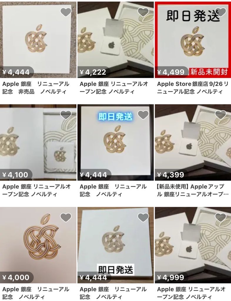 Apple 銀座 リニューアル記念 ノベルティ 4個セット Apple銀座