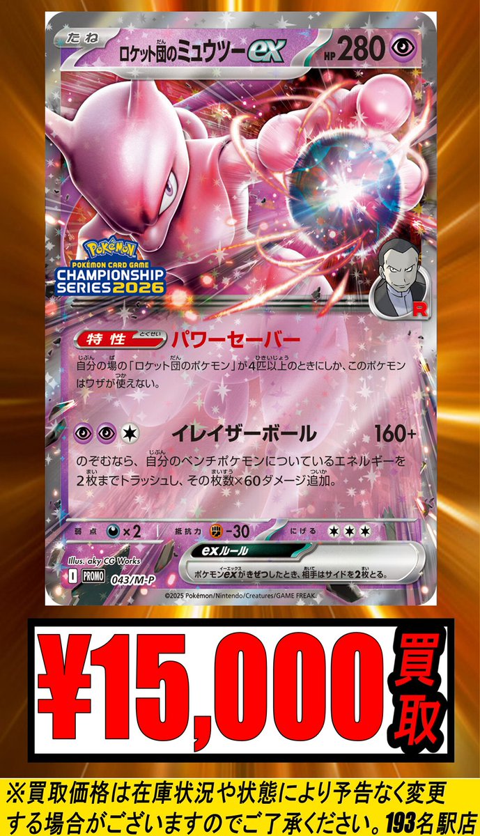PSA10】 ロケット団のミュウツーEX 043/M-P CL プロモ ロケット団の