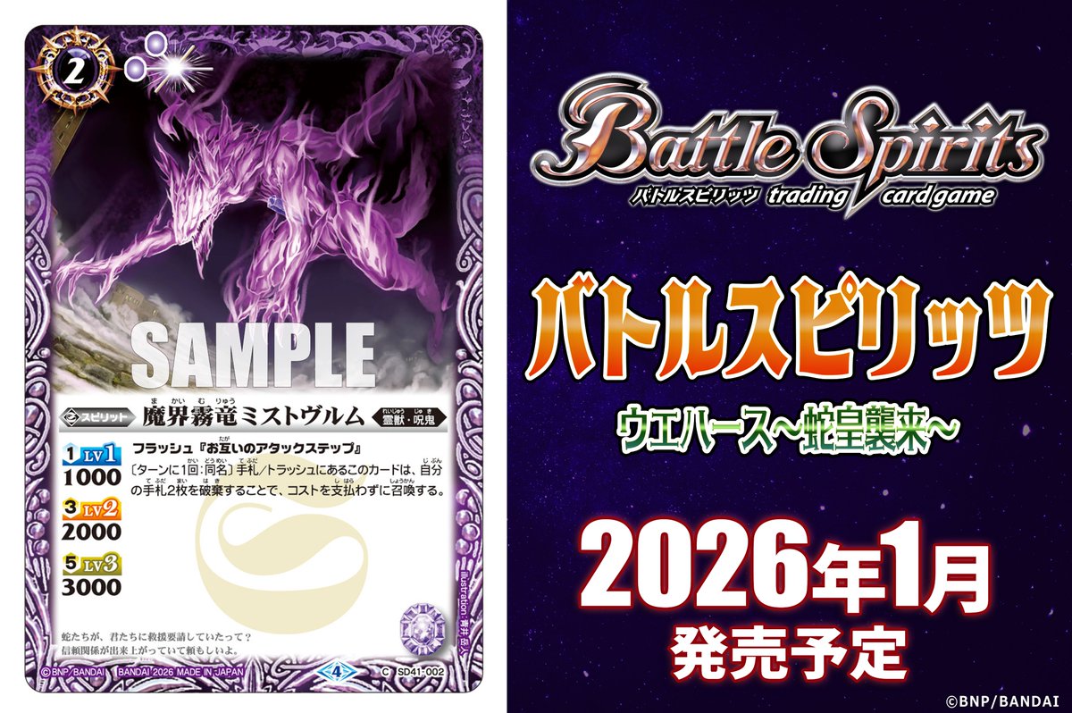 ウエハース収録カード紹介】 再録カード「魔界霧竜ミストヴルム」を