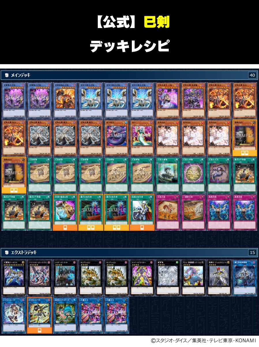 遊戯王 巳剣 デッキパーツ 遊戯王 巳剣 デッキパーツ 公式】遊戯王OCG on X