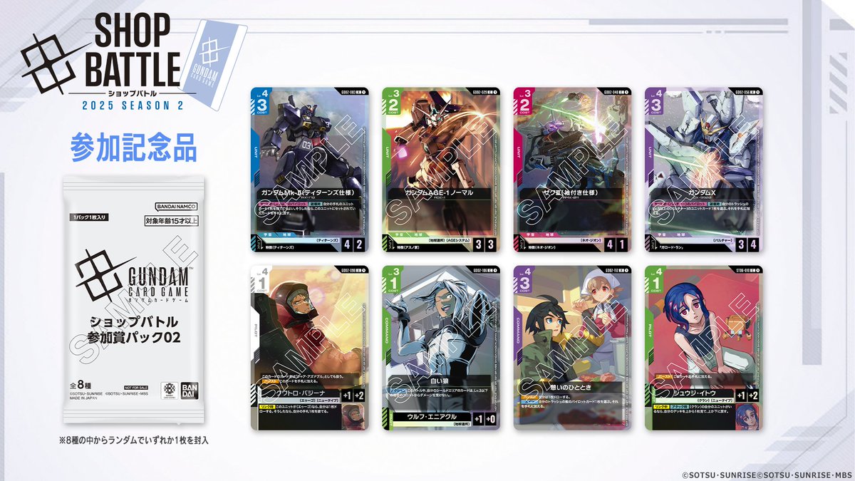ガンダムカードゲーム ショップバトル参加者パック02 コラボパック 各8
