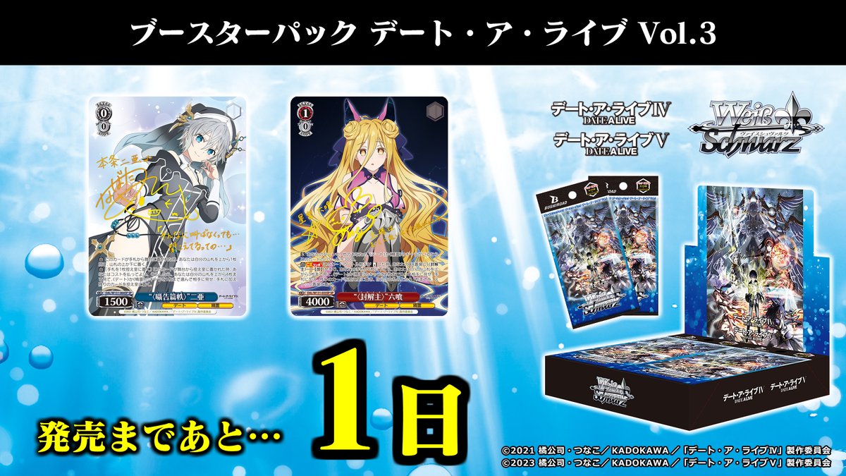 ヴァイスシュヴァルツ デート・ア・ライブ 未開封 box ws ヴァイス