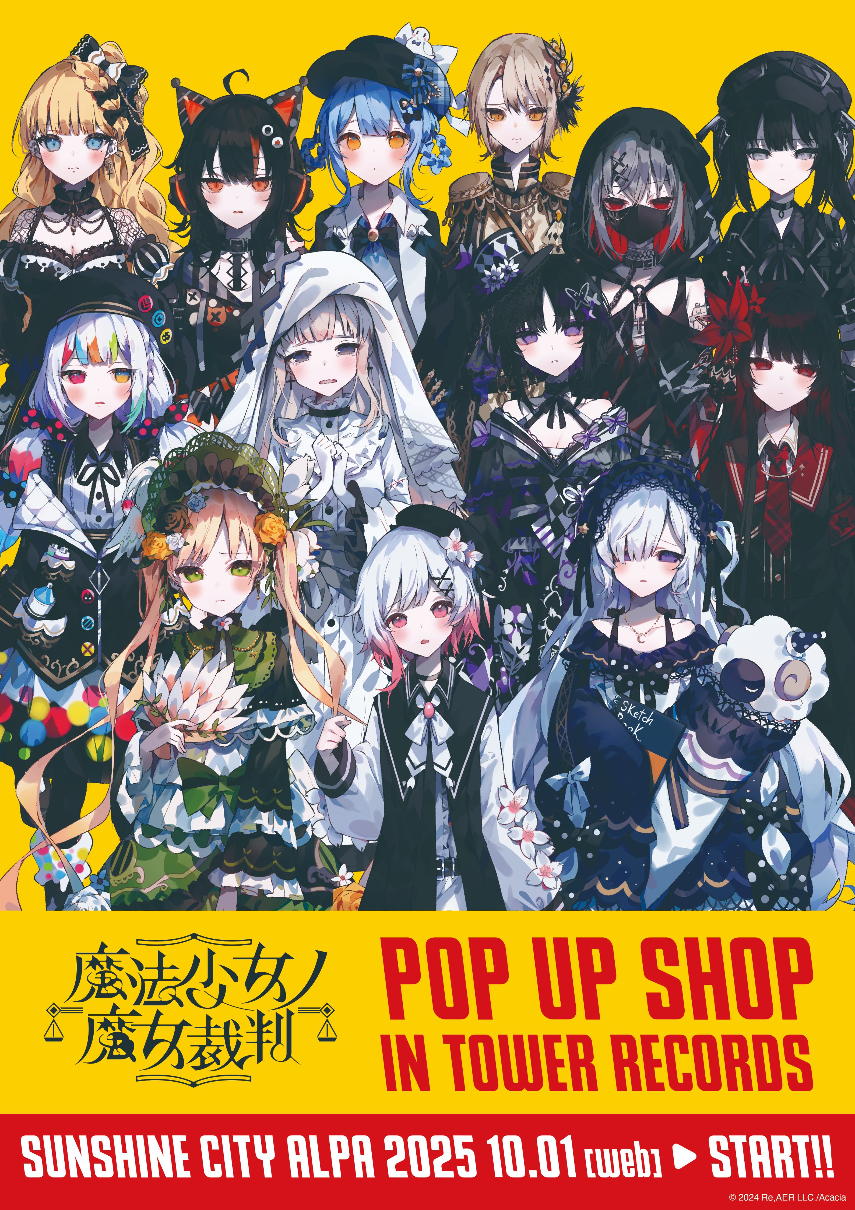 魔法少女ノ魔女裁判 POPUP 購入特典 コンプリート 13種 まのさば 魔法少女