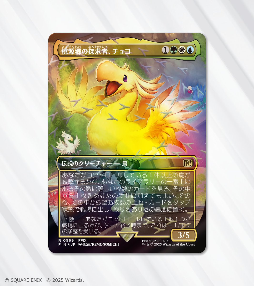 Choco,Seeker of Paradise/桃源郷の探求者、チョコfoil MTG: Magic The