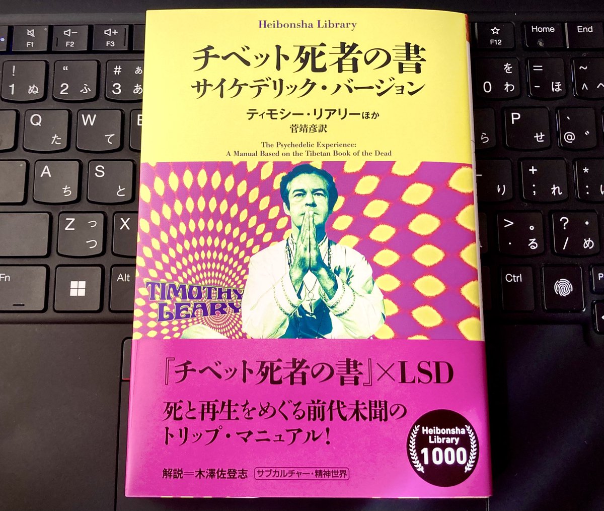 チベットの死者の書 / サイケデリックバージョン チベットの死者の書