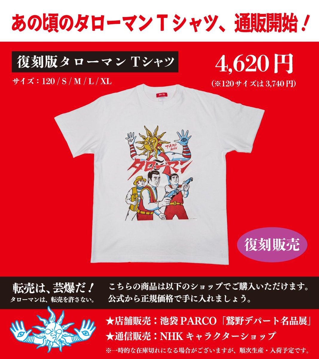 ☆グッズ情報☆ ￣￣￣￣￣￣￣￣￣￣￣￣￣￣￣￣￣ 展覧会タローマン