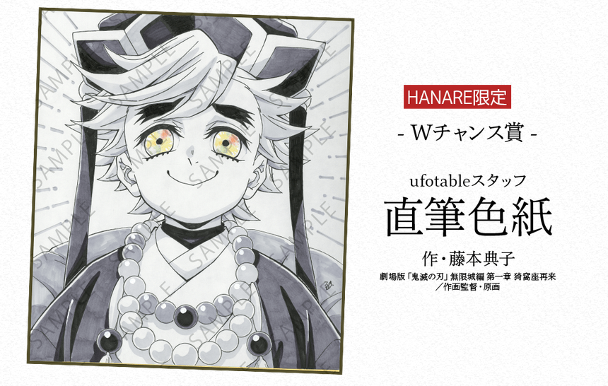 鬼滅の刃 ダイニング お楽しみくじ 童磨 情報解禁】 劇場版「鬼滅の刃