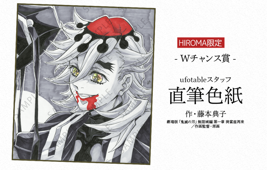 鬼滅の刃 ダイニング お楽しみくじ 童磨 情報解禁】 劇場版「鬼滅