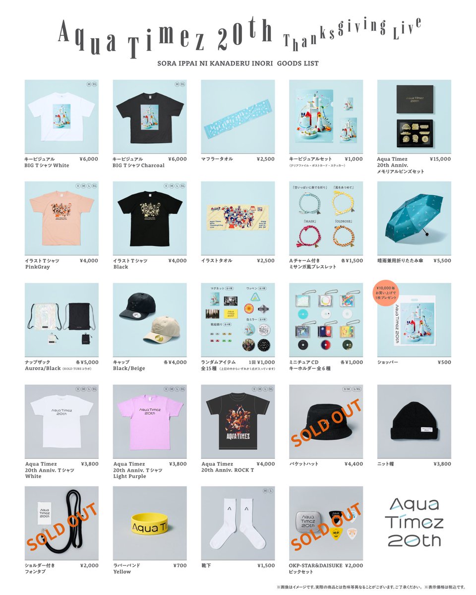 Liveお知らせ① 【📣グッズ販売情報】 9/28（日）は Aqua Timez 20th