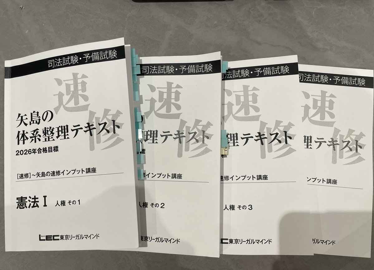 矢島の体系整理テキスト 速習インプット講座 行政法 2025 矢島の体系整理