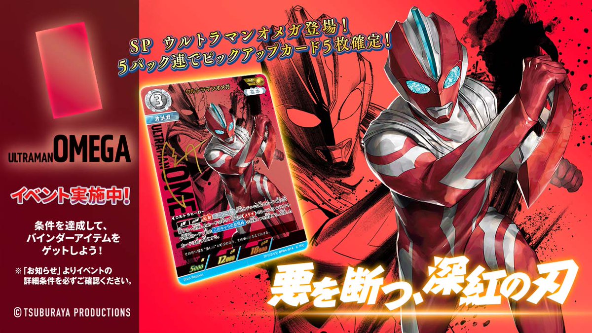 最安値 ウルトラマンオメガ Top100 デジタルカードコレクション 最安値