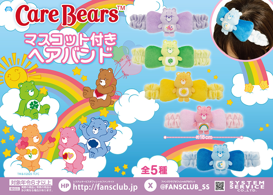 新品】ケアベア 詰め合わせ Care Bears・ケアベアの商品一覧 | プラザ
