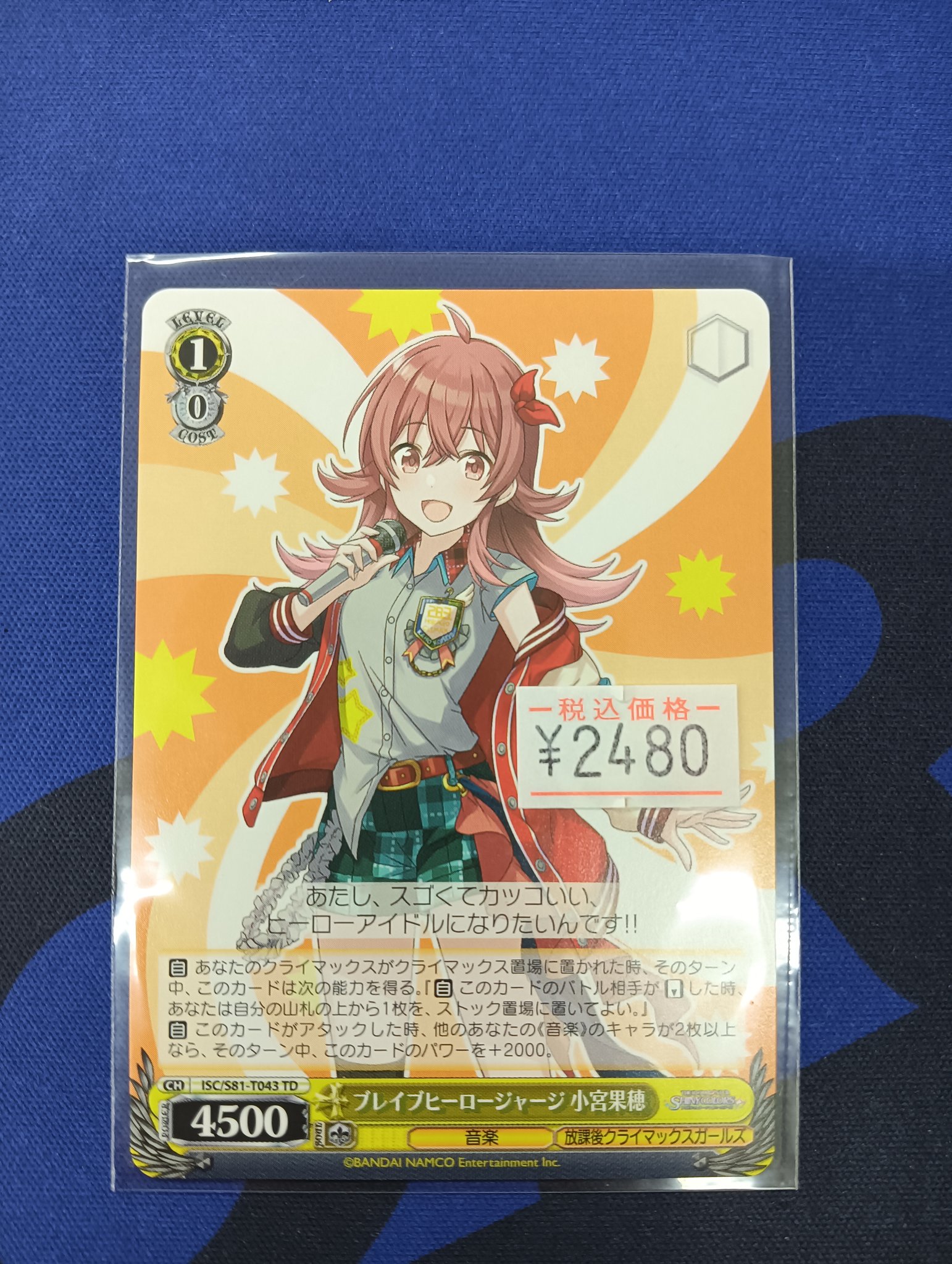 ブレイブヒーロージャージ小宮果穂 SR4枚 ヴァイスシュヴァルツ