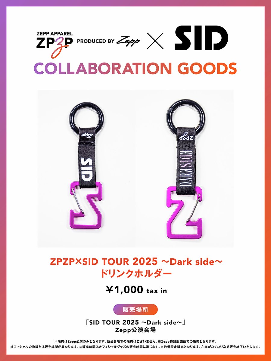 シド SID darkside アクキー ✶ARTIST COLLABORATION LINE✶ #ZPZP