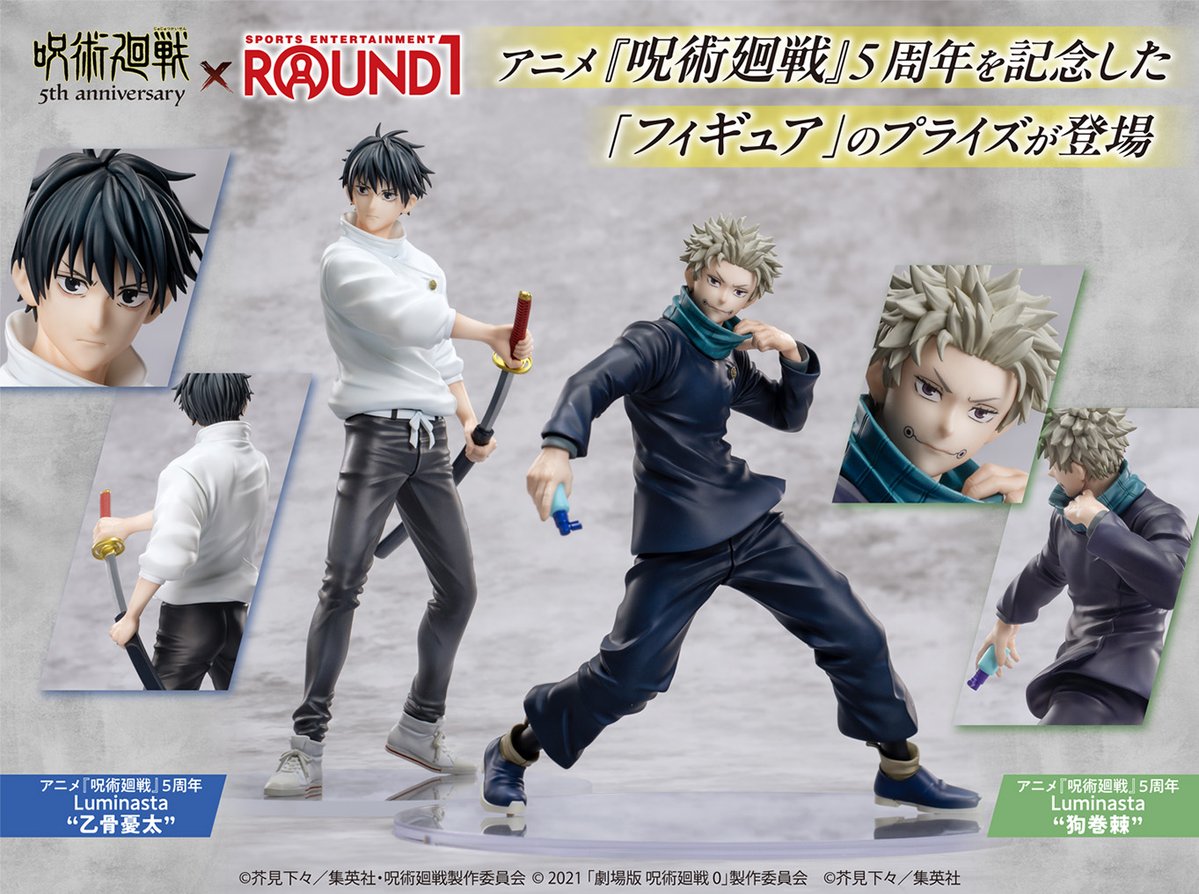 ラウンドワン 呪術廻戦 Luminasta フィギュア 6個 セット まとめ売り