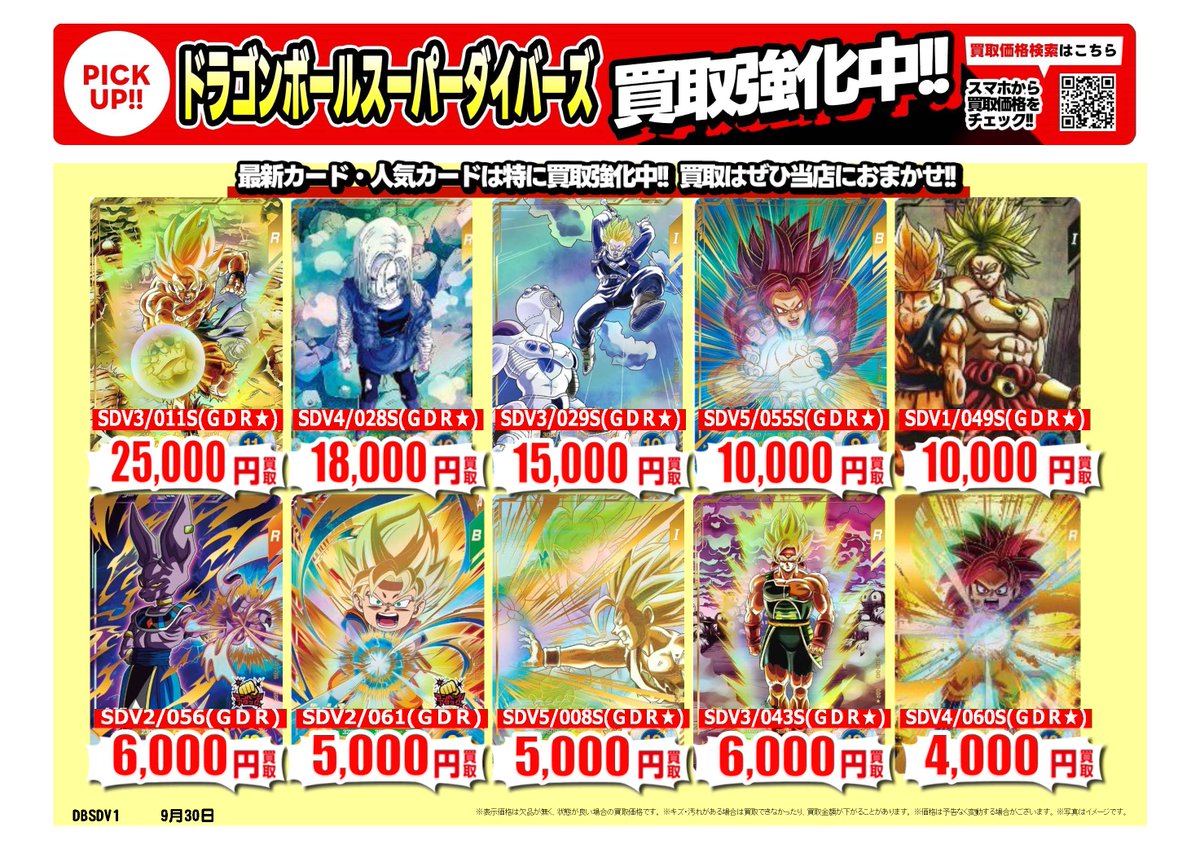ドラゴンボールダイバーズGDRまとめ売りおまけ付き ドラゴンボール