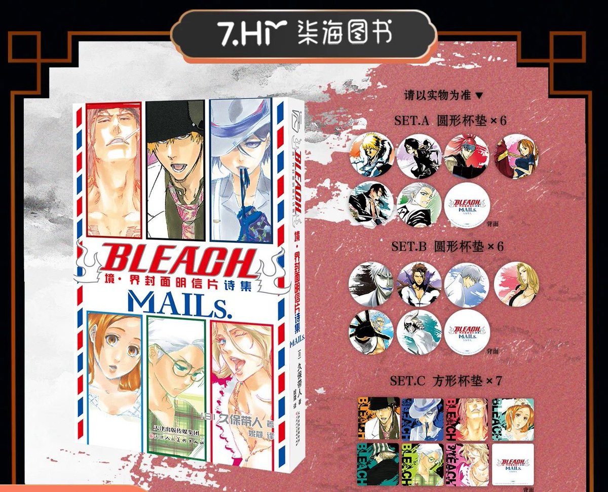 bleach MAILs. 特典コースター 原作 47枚 市丸ギン bleach MAILs. 特典