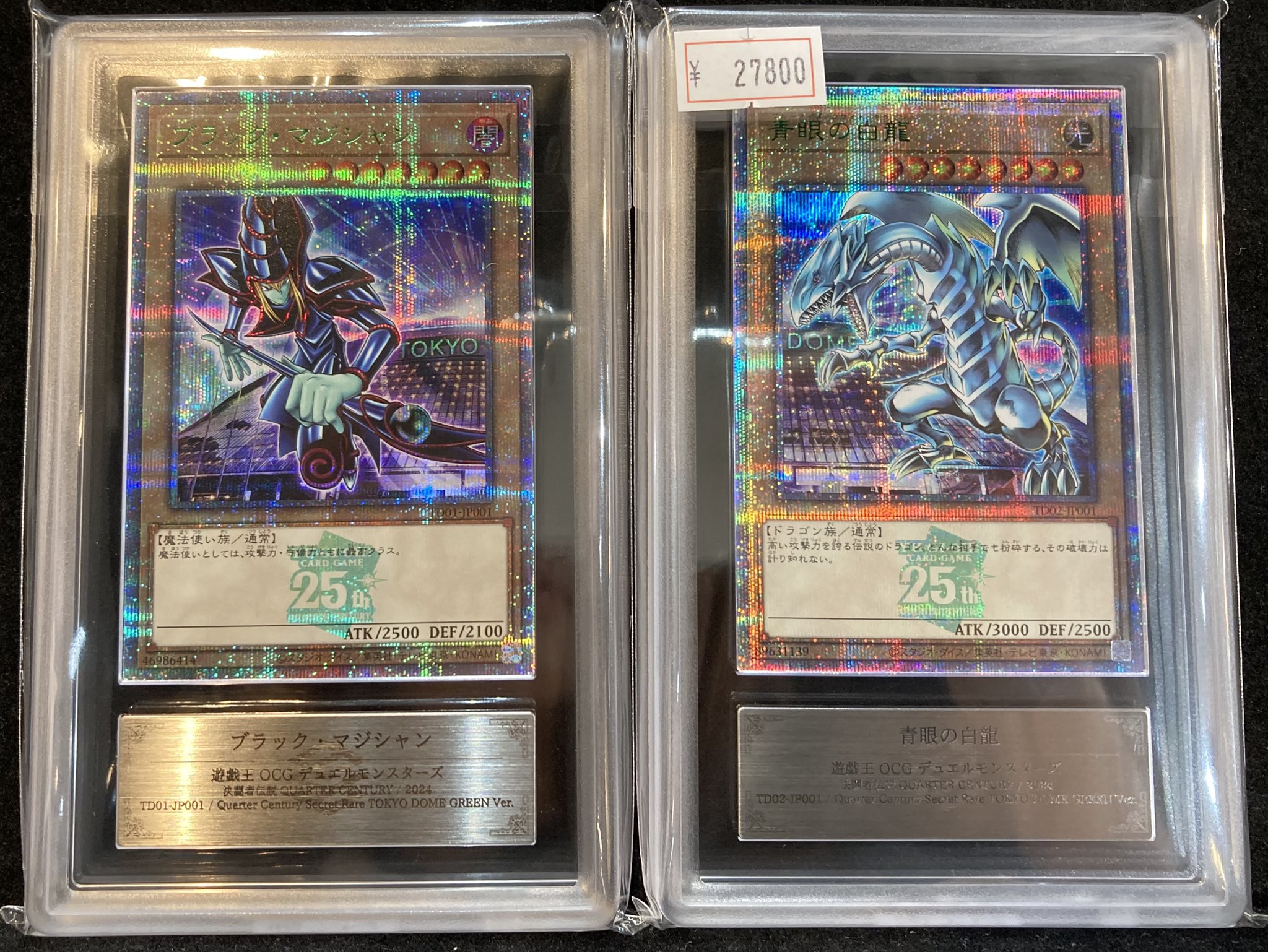 遊戯王 東京ドーム 入場者特典 ブラックマジシャン 青眼の白龍 セット