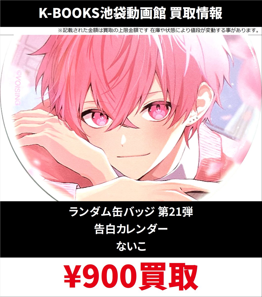 hotoke- いれいす 告白カレンダー 缶バッジ 第21弾 10点 hotoke- いれ