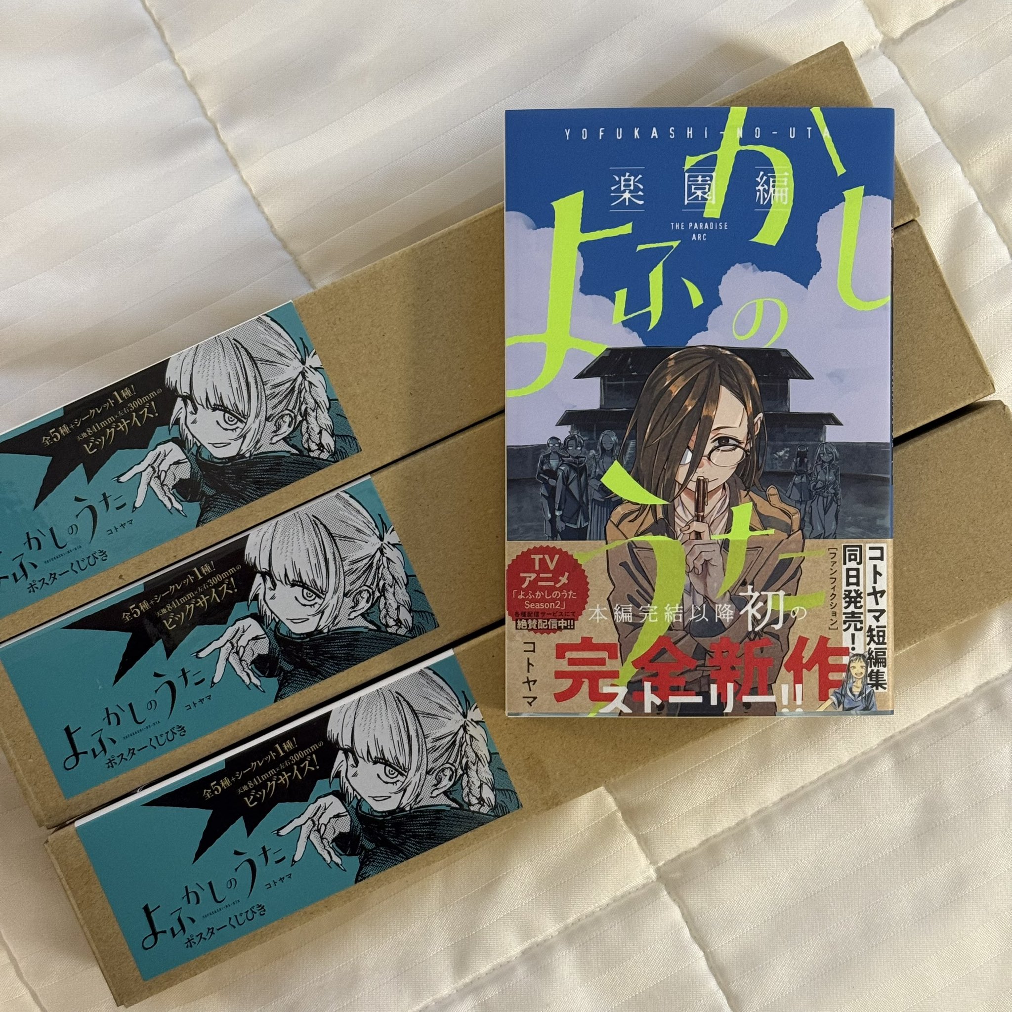 よふかしのうた ポスター 全6種セット シークレット よふかしのうた