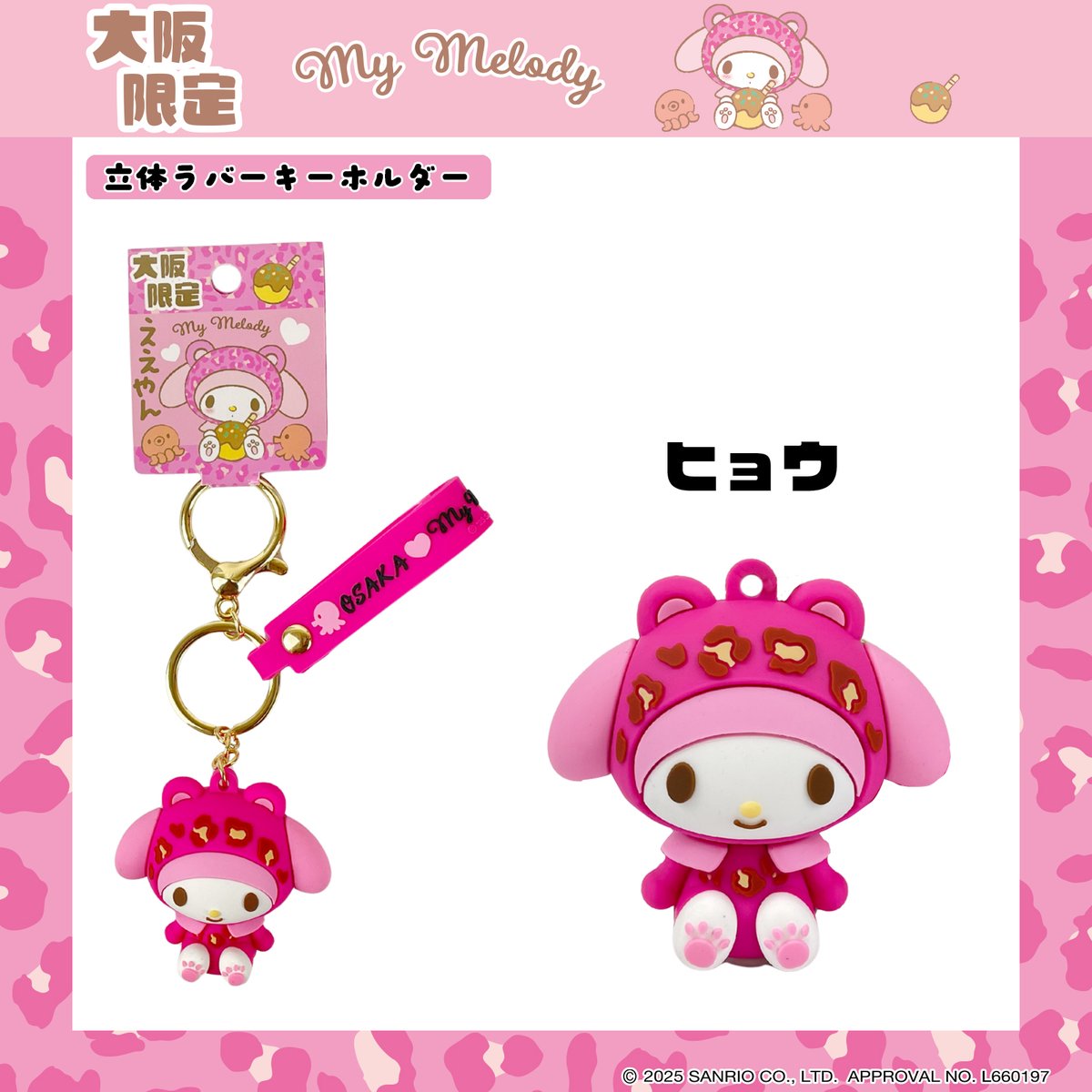 ハローキティご当地ストラップ 30個 ハローキティ ストラップ KOBE