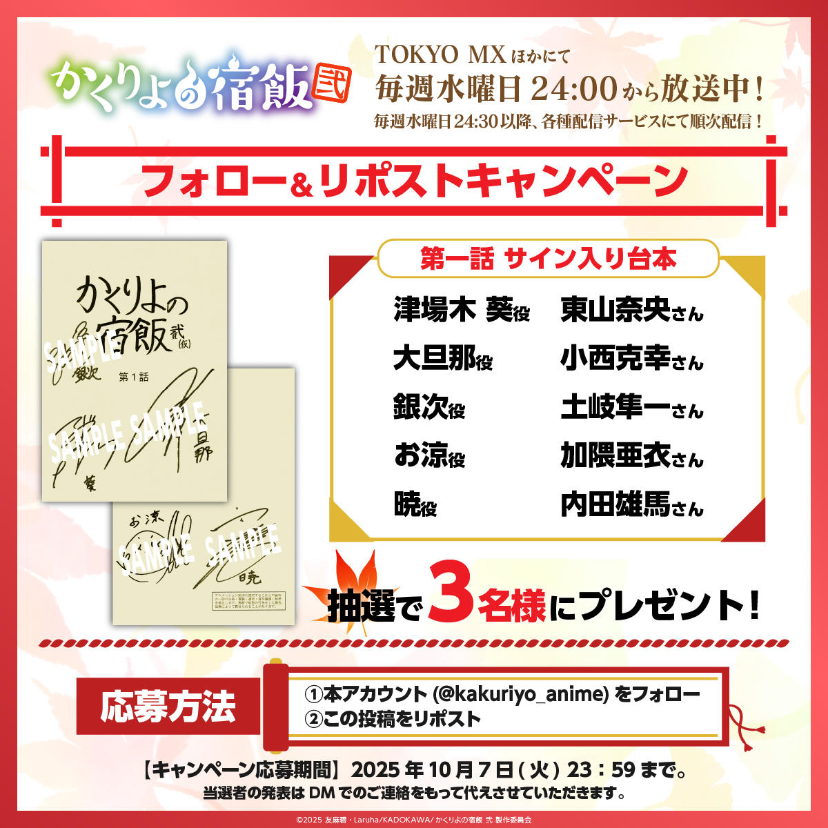 東山奈央 冷めない魔法 直筆サイン入りB2告知ポスター 東山奈央 冷め