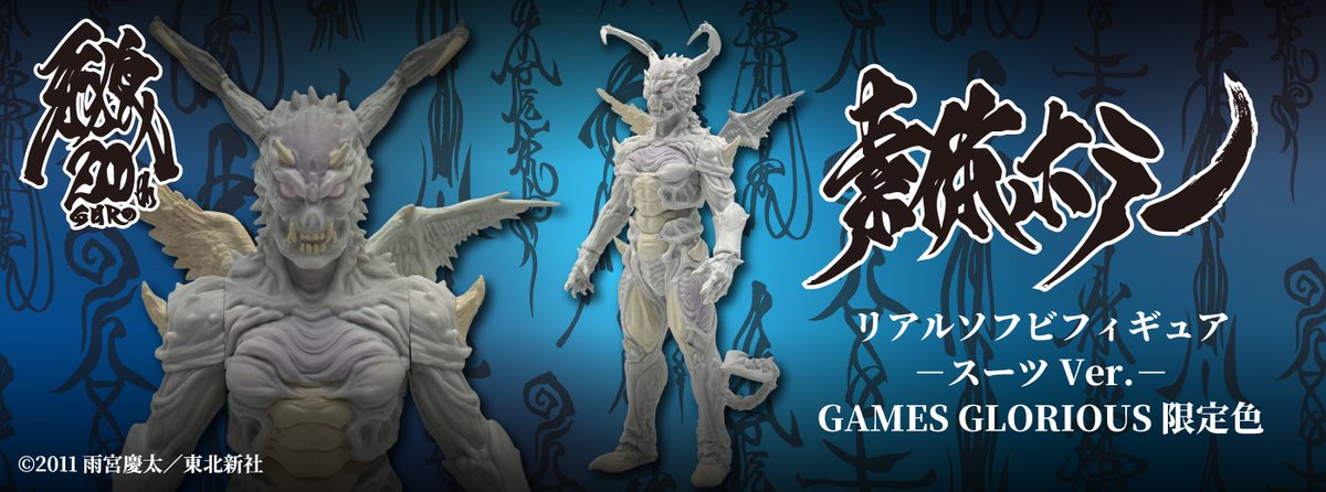 新商品のお知らせ】「素体ホラー リアルソフビフィギュア −スーツVer