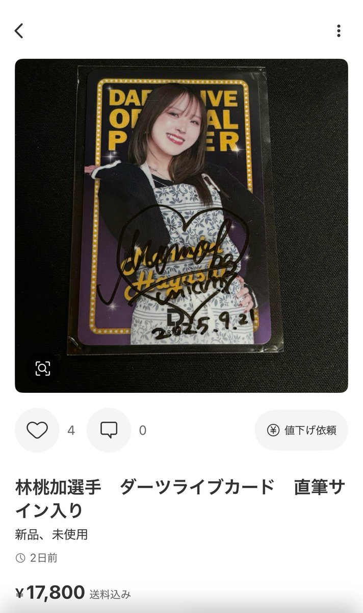 エ*ン様 林桃加 選手 直筆サイン入り ダーツライブカード 林 桃加