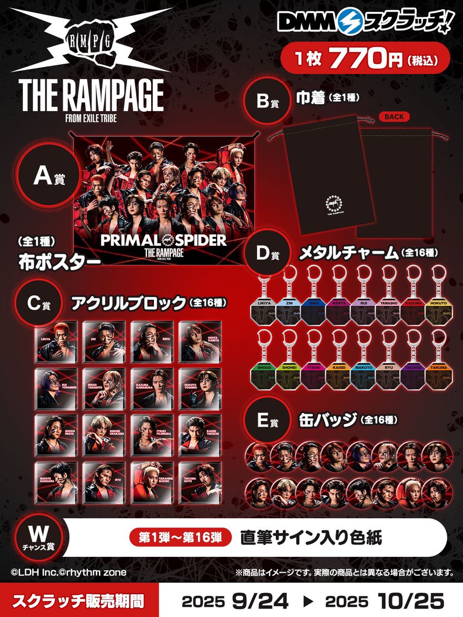 DMMスクラッチ THE RAMPAGEスクラッチ第3弾‼️ 絶賛発売中