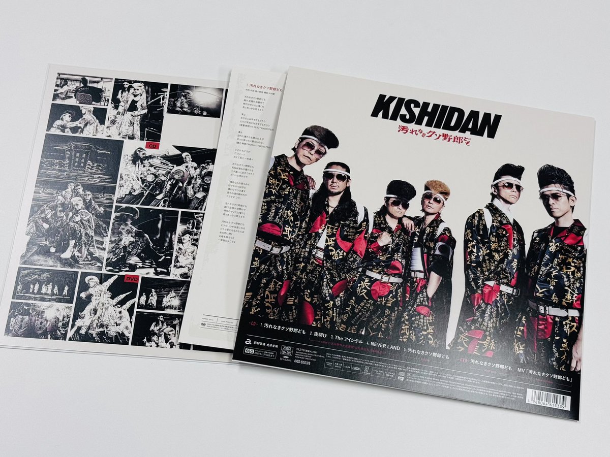 汚れなきクソ野郎ども」CD＋DVD（MV）のパッケージはLPサイズ。迫力