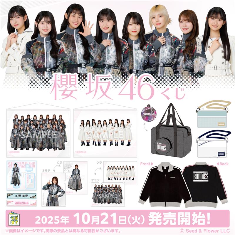 ⭐情報解禁⭐​ #櫻坂46 くじ、 #日向坂46 くじが #ローソン グループ