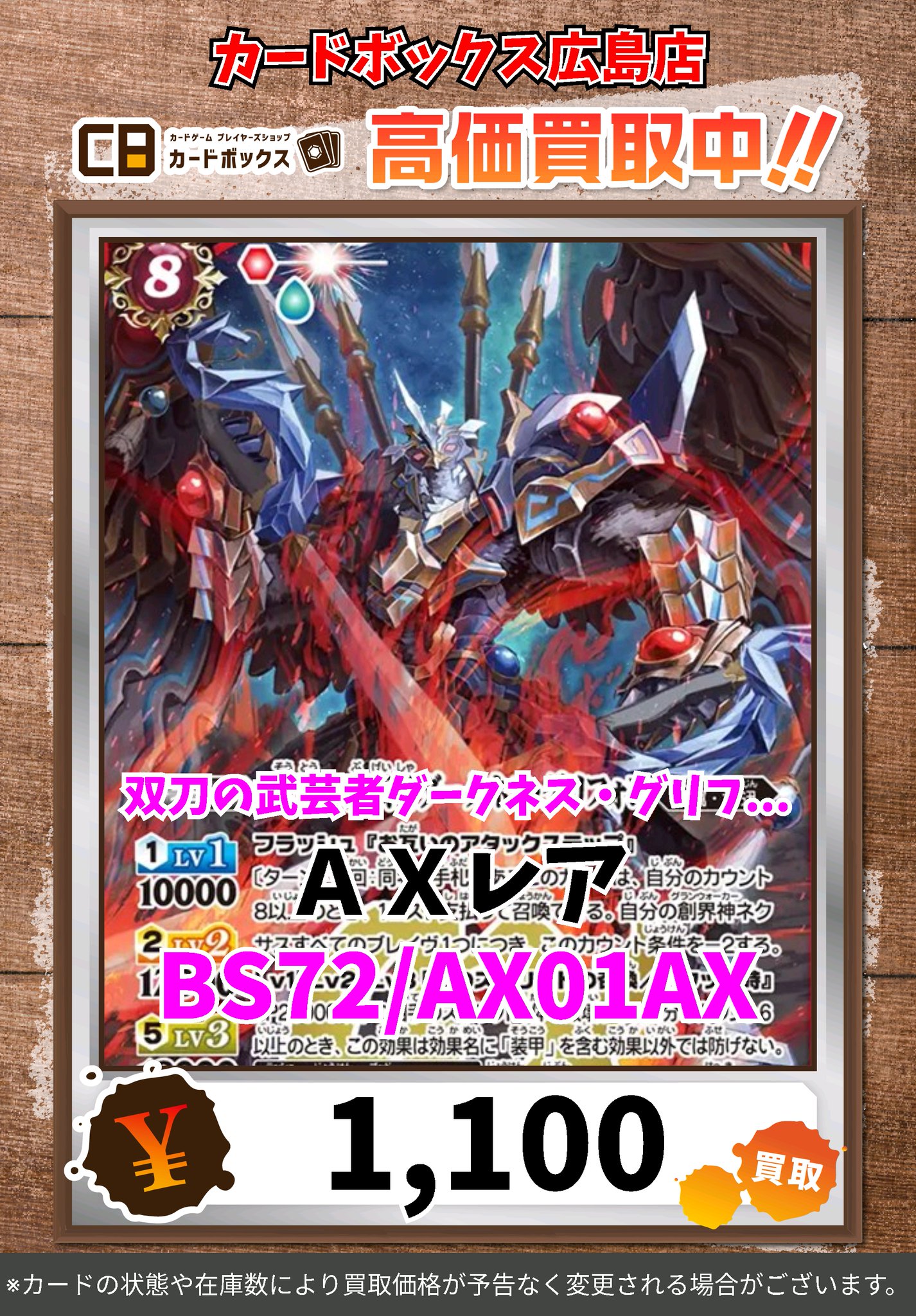 バトスピ 双刀の武芸者 ダークネス・グリフォン シークレット 2枚 双刀