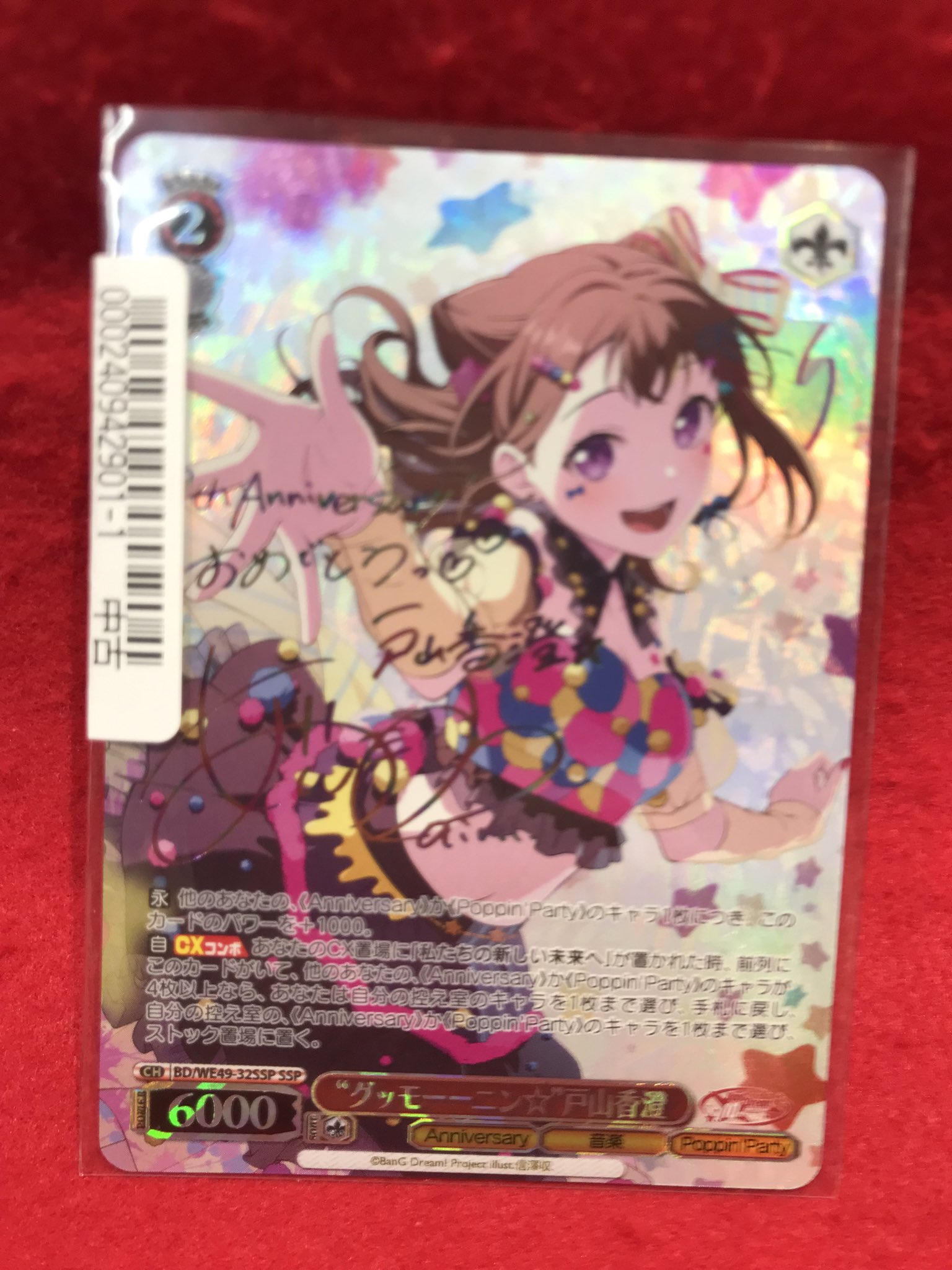 ws ヴァイスシュヴァルツ “グッモーーニン⭐︎”戸山香澄 SSP サイン