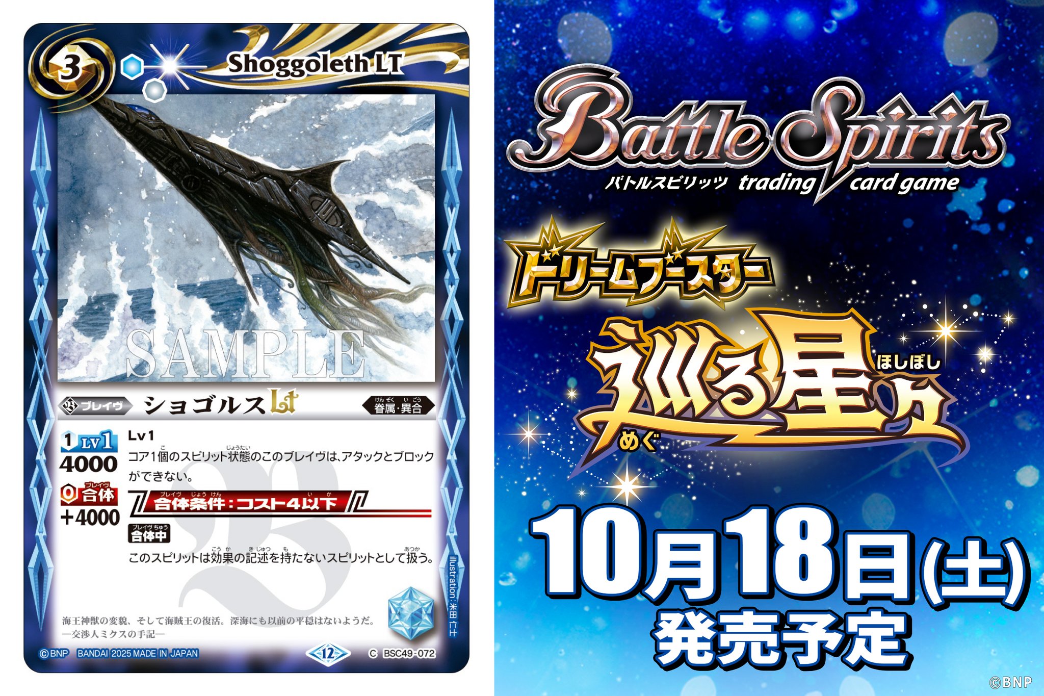 バトスピ 巡る星々 XV CP3コンセット 巡る星々 XV以下 3コンセット