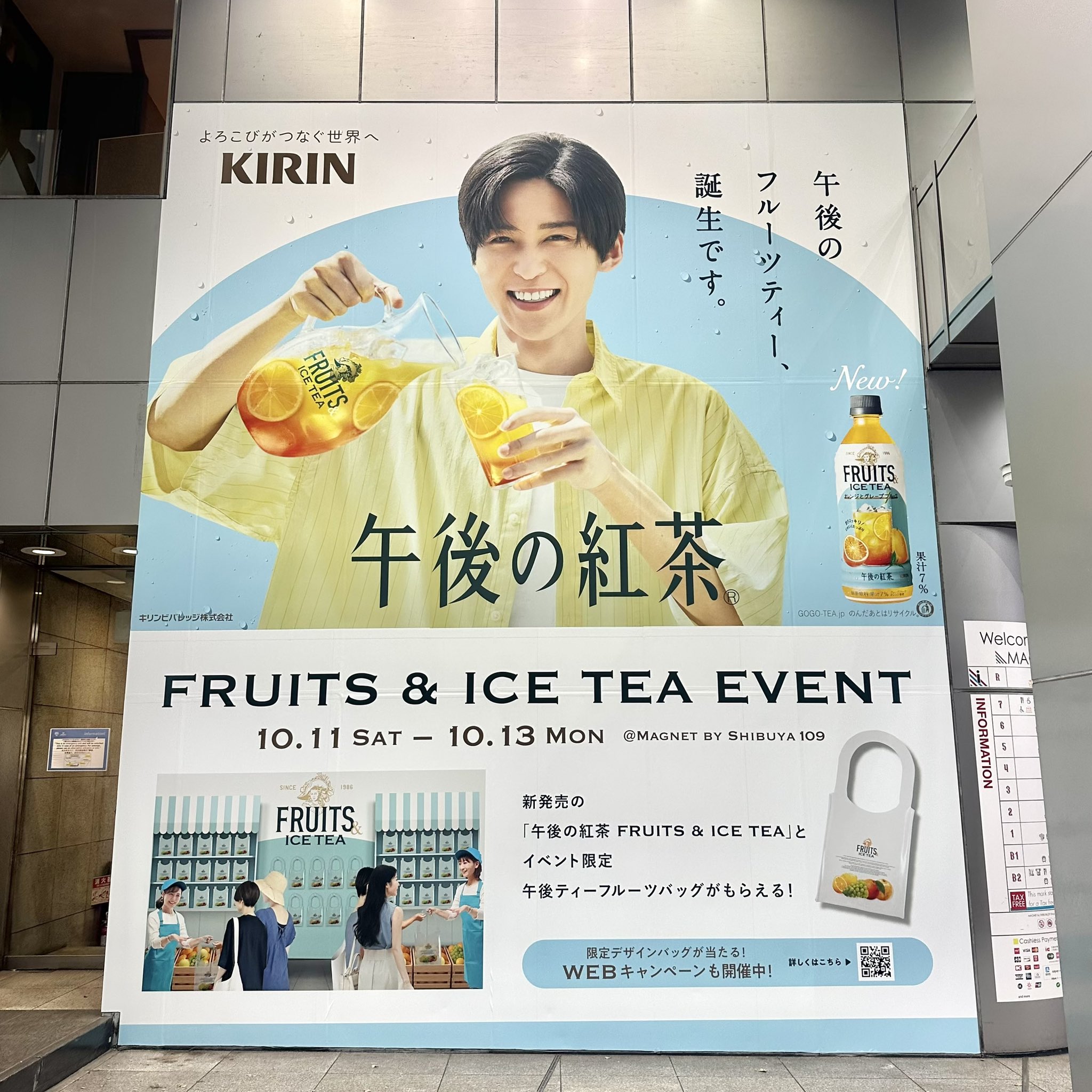 目黒蓮 午後の紅茶 紅茶鉄道に乗って 電車広告 トレインジャック