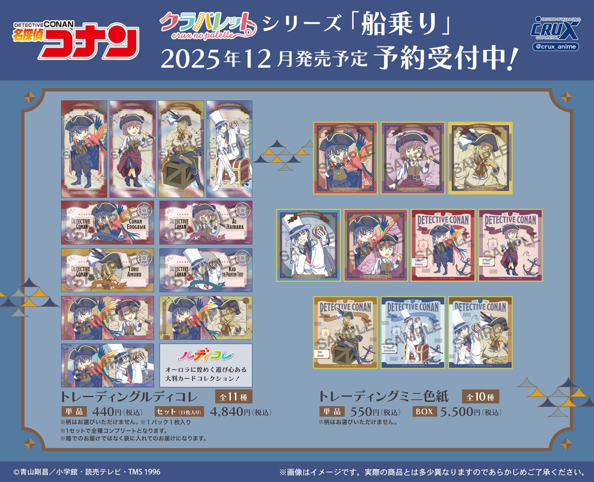 TVアニメ『名探偵コナン』の新商品のご案内です！ 過去発売した描き