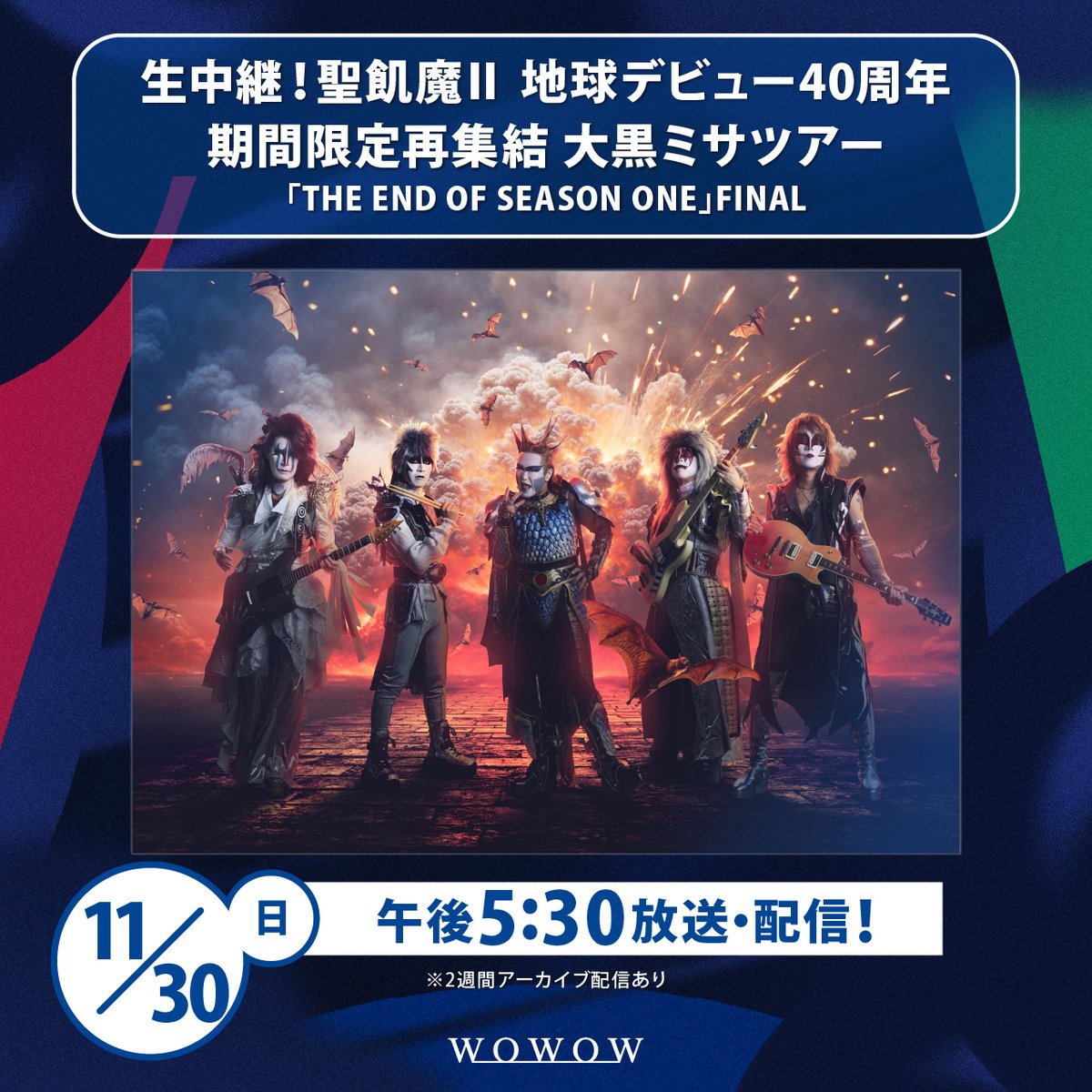 聖飢魔II vs BABYL ミニカーと公式アニバーサリー新聞 聖飢魔II vs