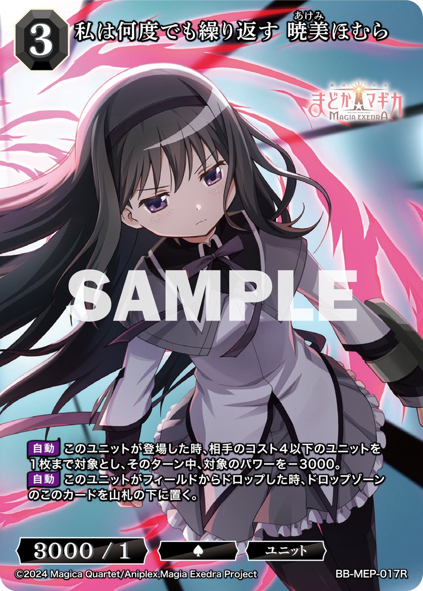 BDカード紹介】 10月31日発売、ブースターパック 魔法少女まどか