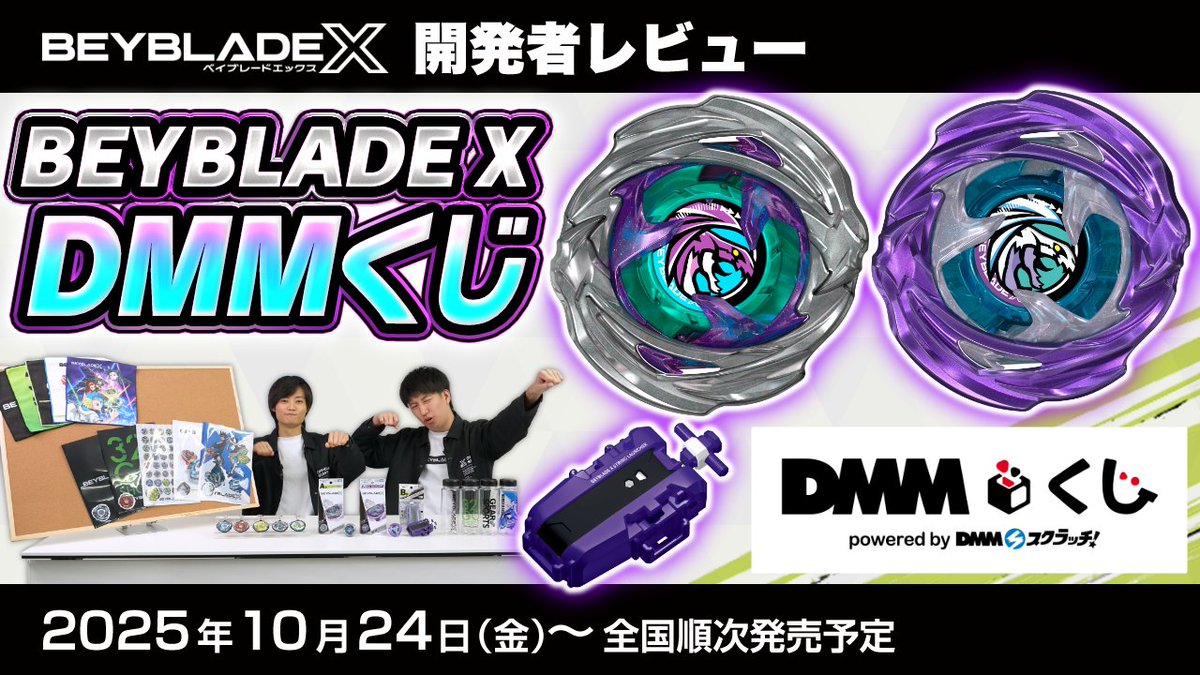 ベイブレードX DMMくじ 全種フルコンプリートセット 新品 ベイブレード