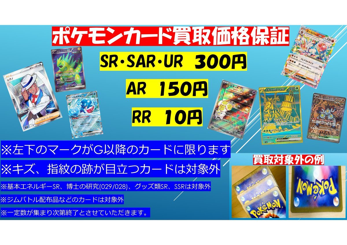 ポケカ引退品 SR SAR UR AR ACE マスボ プロモカード まとめ売り