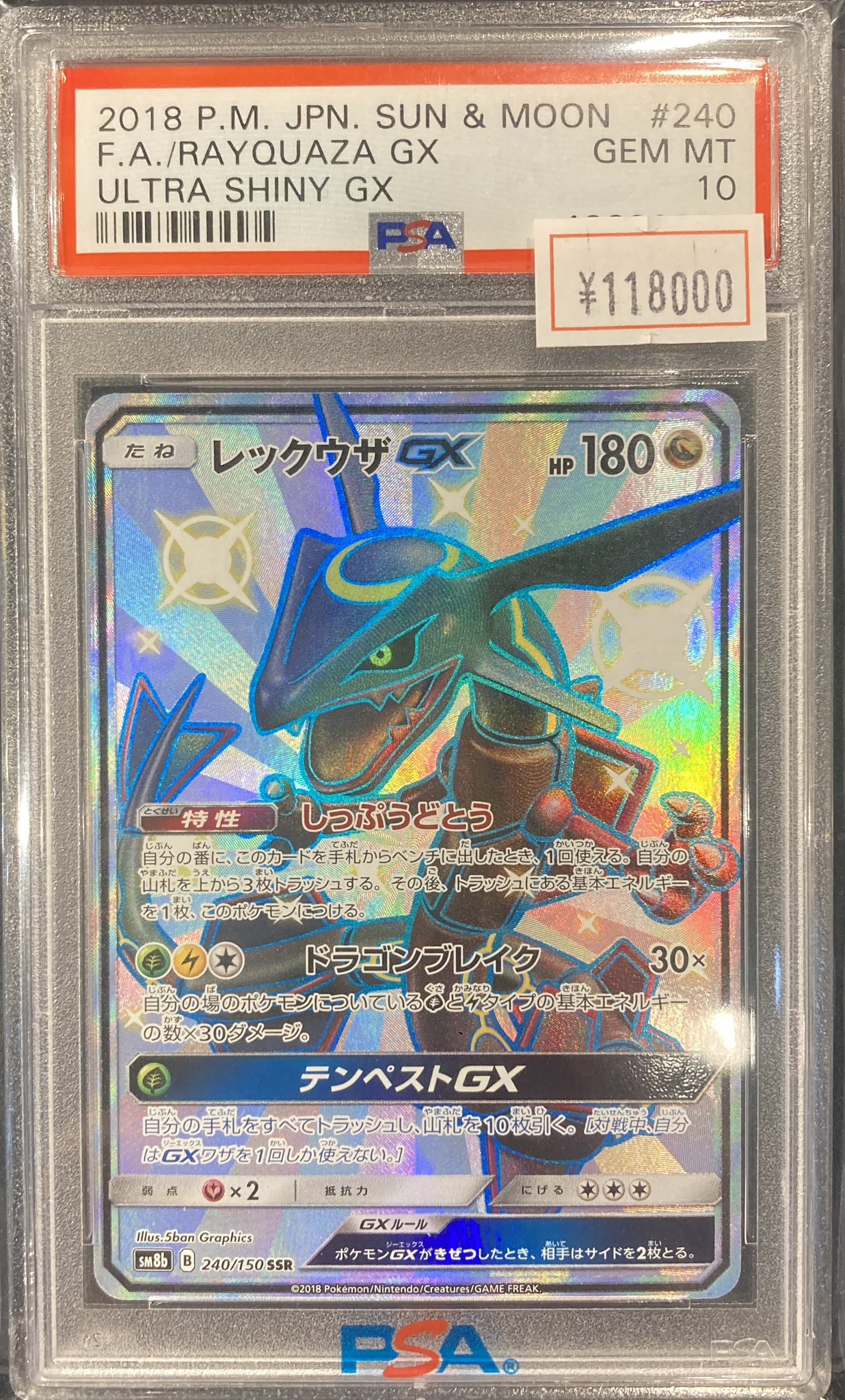 PSA レックウザ SSR ウルトラシャイニー ポケモンカード SA レックウザ