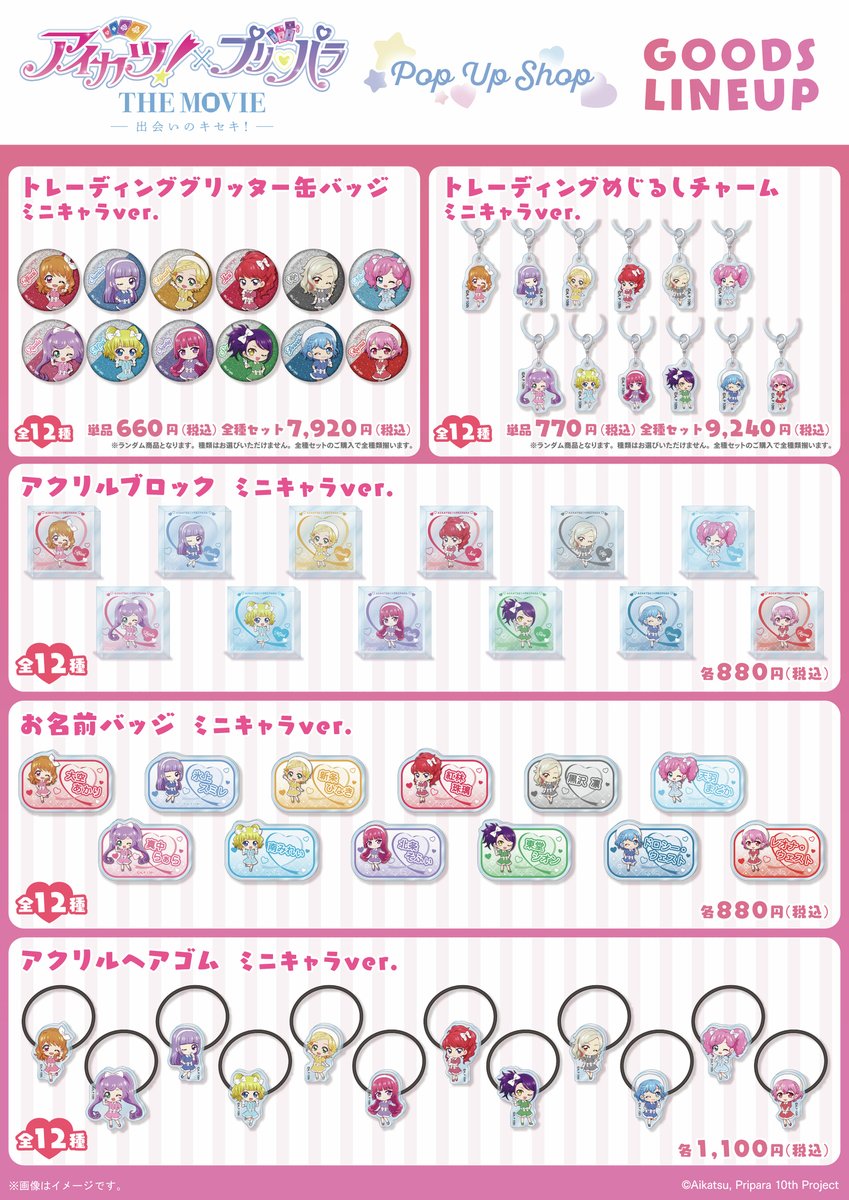 アイカツカード 230枚 バラ売り⭕️ アイカツカード バラ売り可
