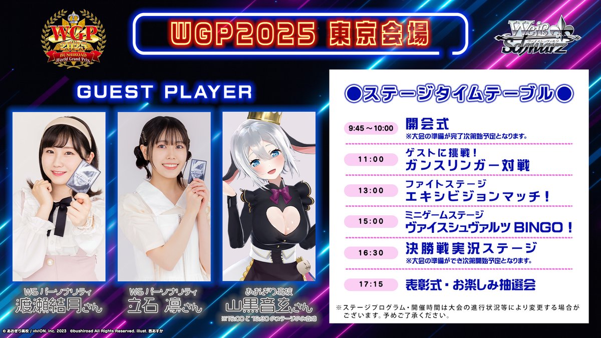 WORLD GRAND PRIX 2025 ヴァイスシュヴァルツ Shadowverse World Grand