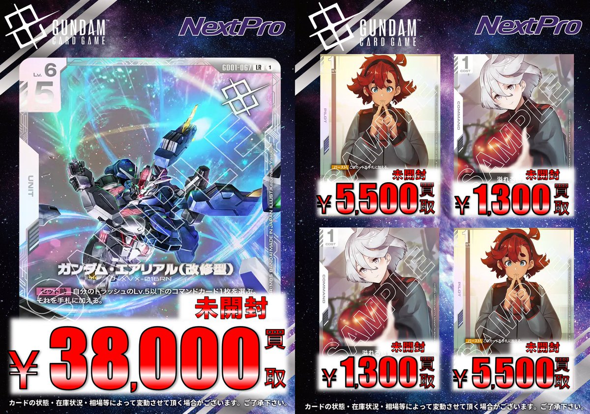 スレッタ ニュータイプチャレンジ プロモ パラレル ガンダムカード