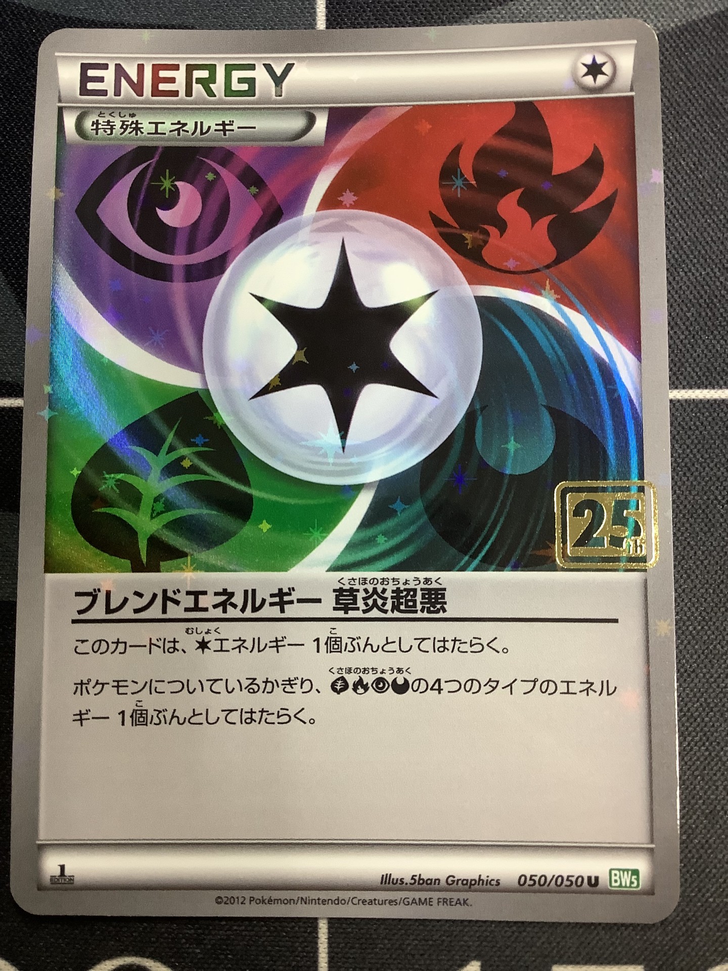 PSA10】ブレンドエネルギー 草炎超悪 25th クリーチャーズ 最安値