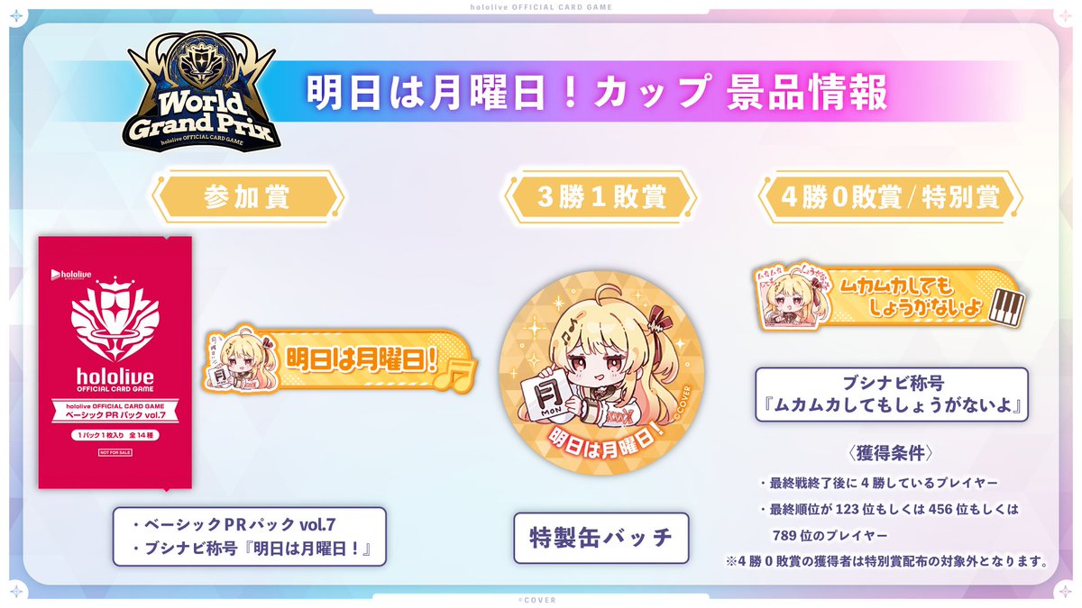 明日は月曜日！カップ」とは？！？！？！？！