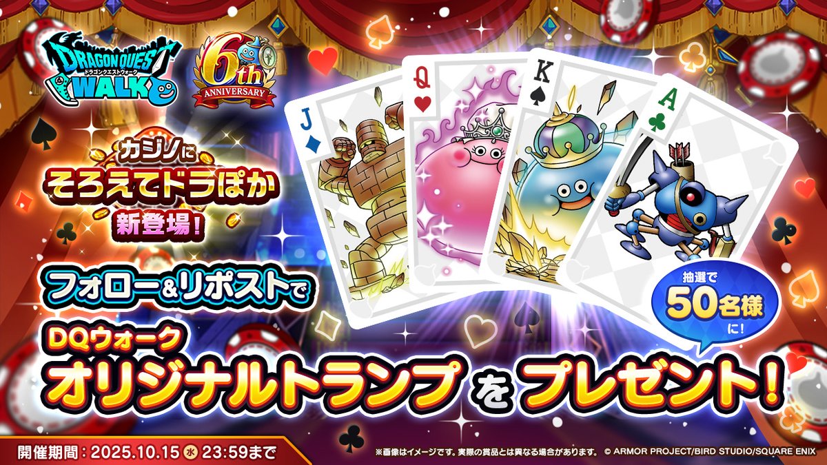 ドラクエウォーク オリジナルトランプ Twitter 当選品 dqウォーク