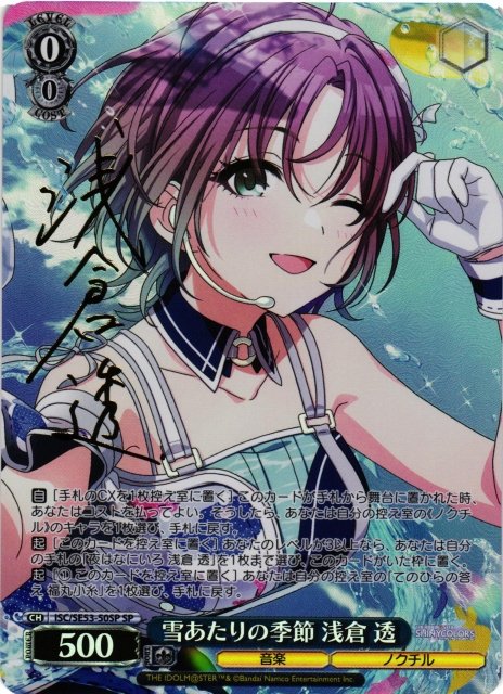 浅倉透 SSP ヴァイスシュヴァルツ PSA10 2025年最新】浅倉透 sspの人気