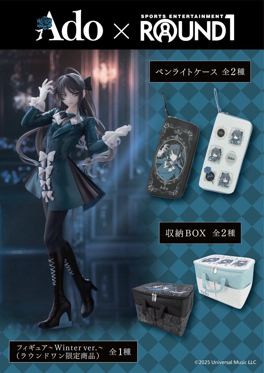 Ado ラウンドワン限定 ペンライトケース 4点セット ペンライトケース二
