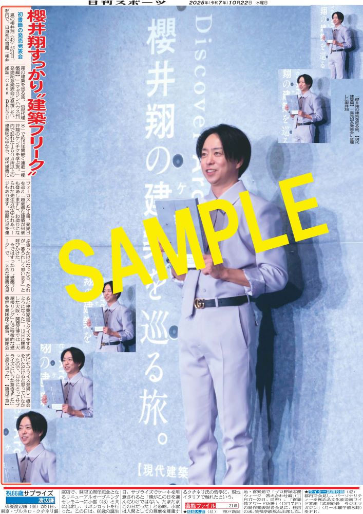 櫻井翔 ソロコンタオル 4点セット＋写真59枚 櫻井翔 ソロコンタオル 4